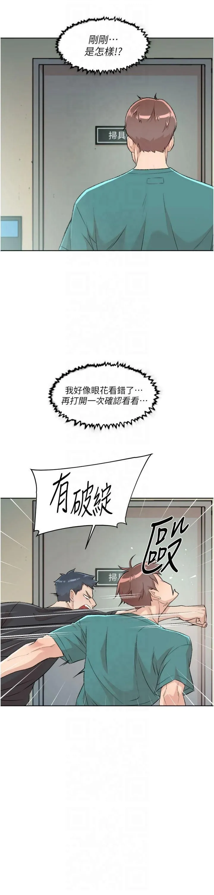 深层洁净达人-第1话-和初恋情人一起上班 - 图片 19
