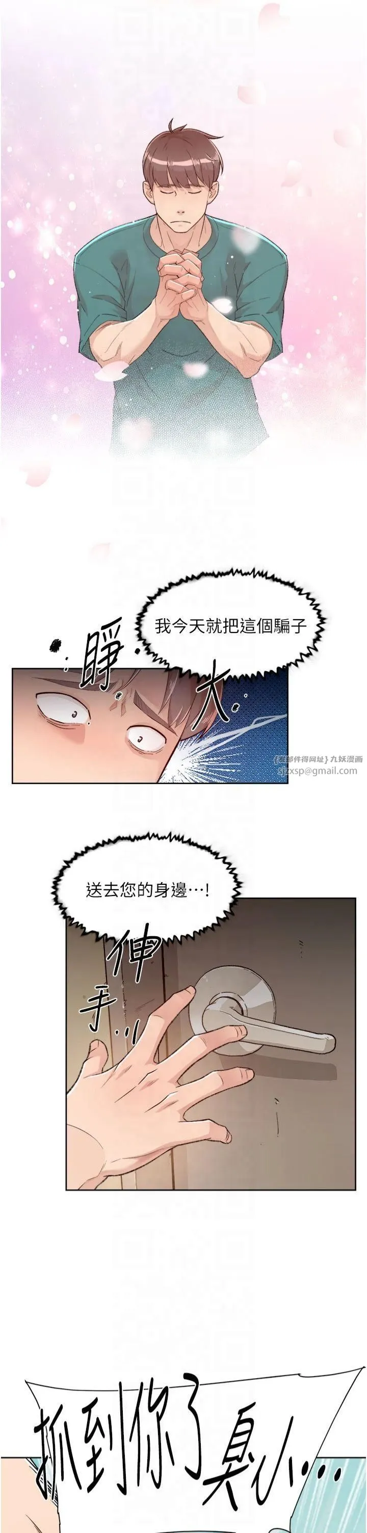深层洁净达人-第1话-和初恋情人一起上班 - 图片 15