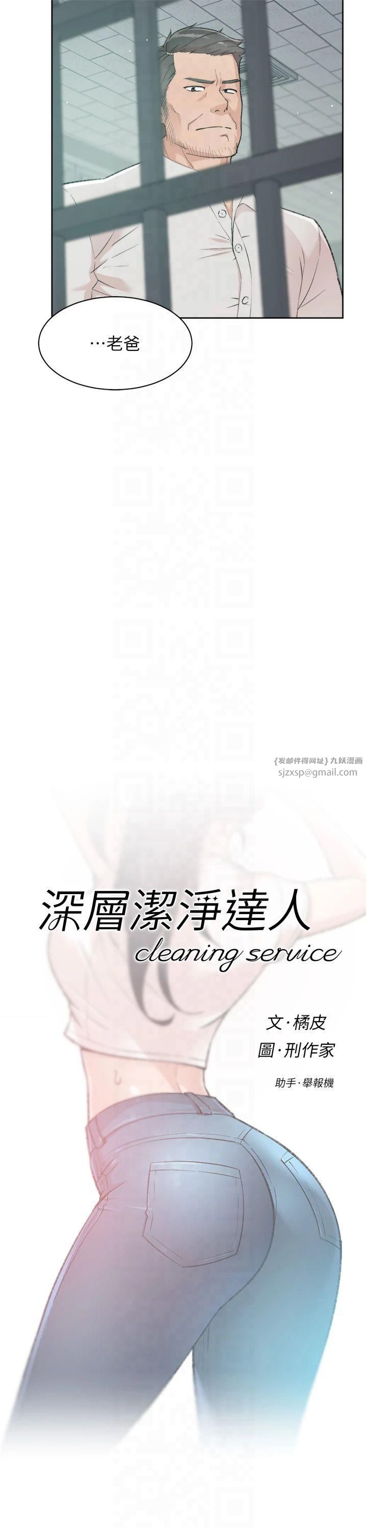 深層潔淨達人第1話-和初戀情人一起上班