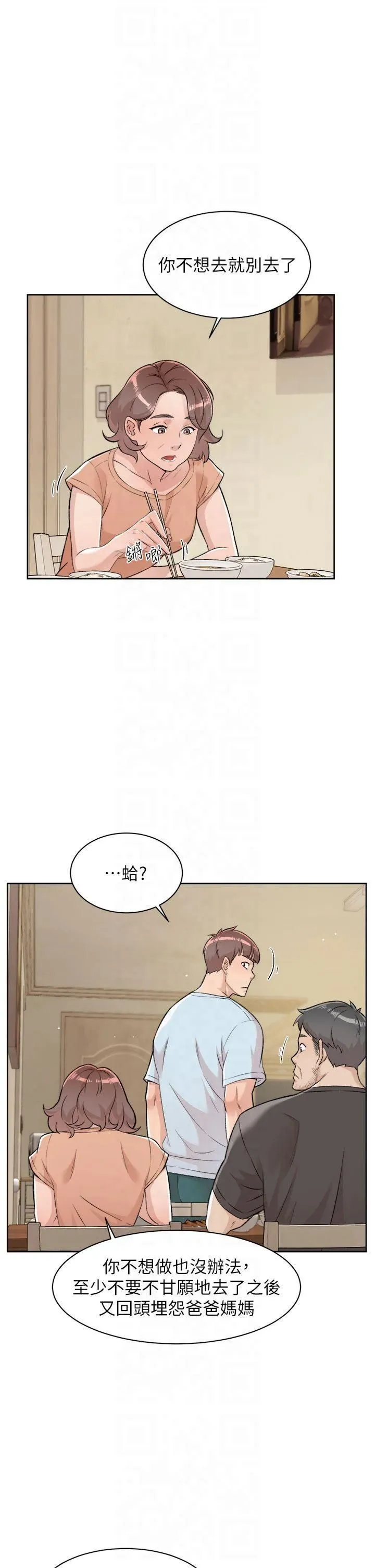 深层洁净达人-第1话-和初恋情人一起上班 - 图片 30
