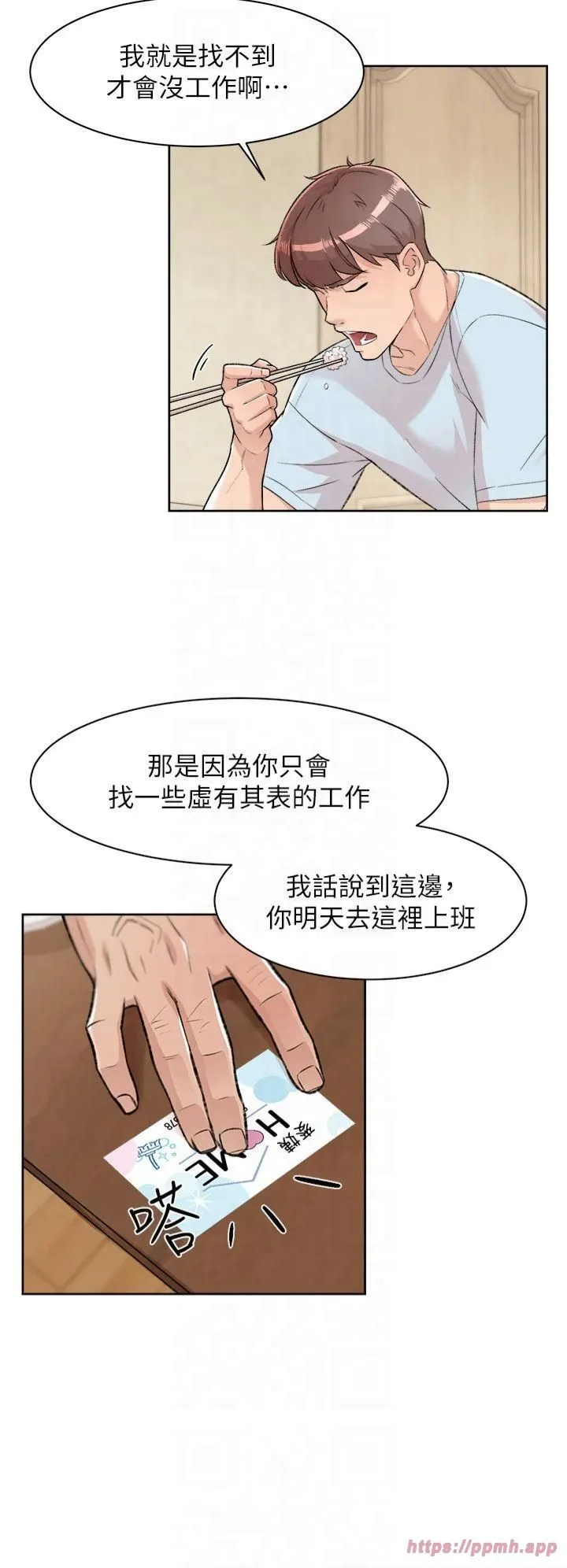 深层洁净达人-第1话-和初恋情人一起上班 - 图片 27