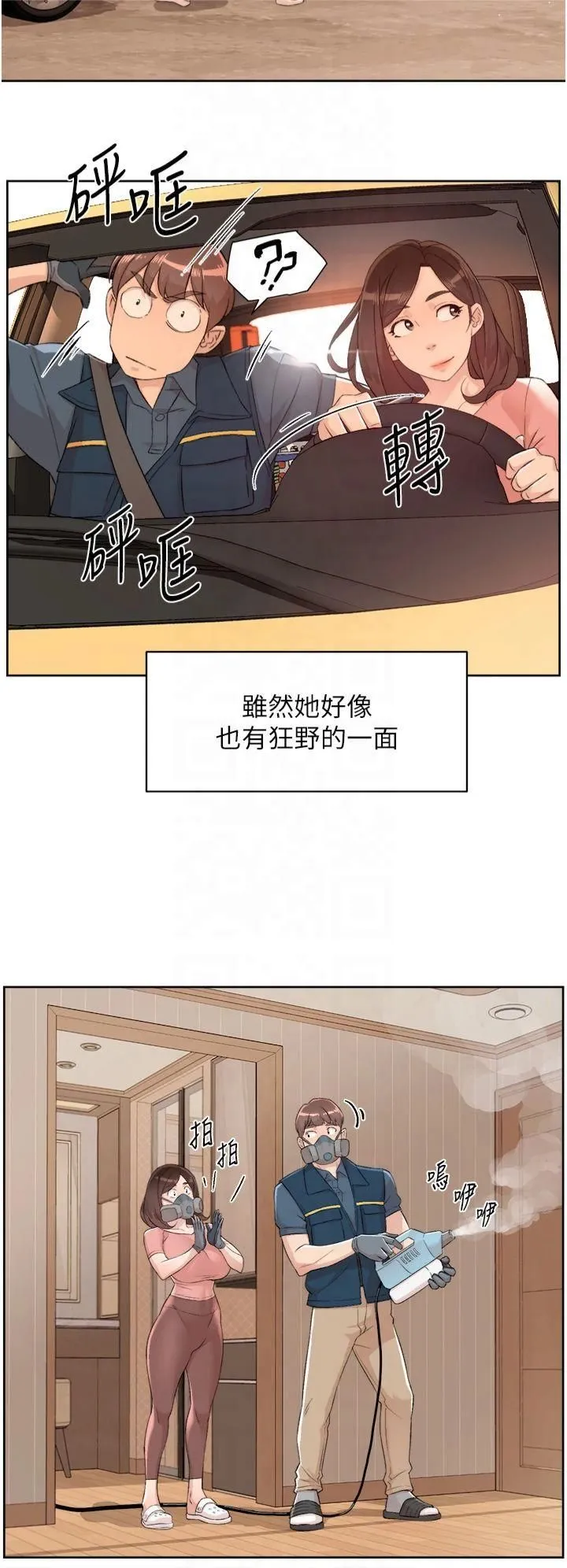 深層潔淨達人第2話-以牙還牙，以胸還胸