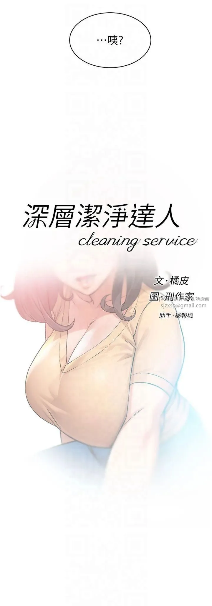 深层洁净达人-第3话-阿姨帮你含好不好? - 图片 2