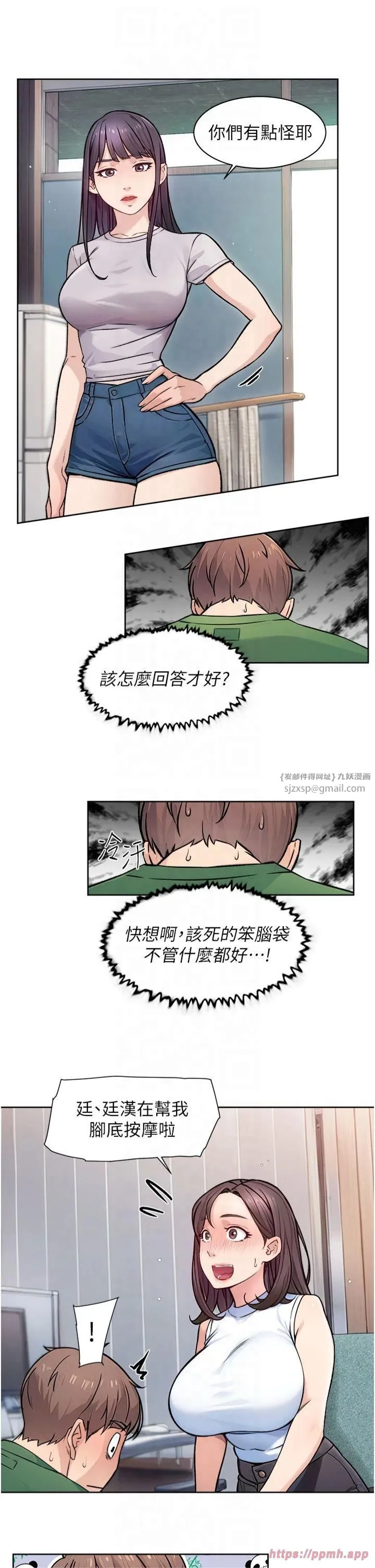 深层洁净达人-第7话-这就是清洁工的「福利」?! - 图片 5