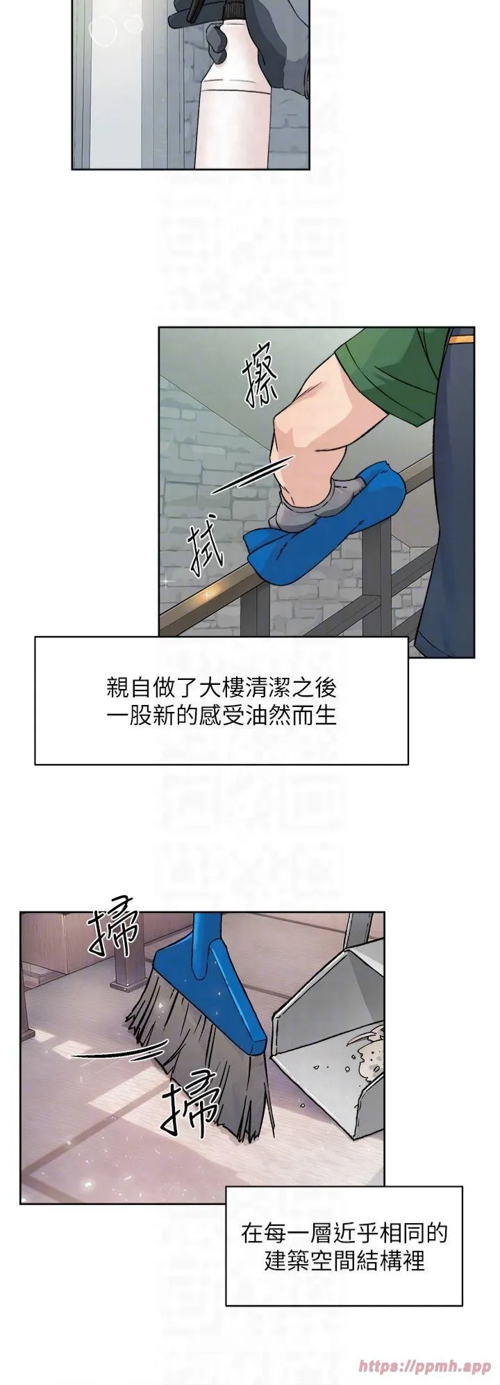 深层洁净达人-第7话-这就是清洁工的「福利」?! - 图片 10