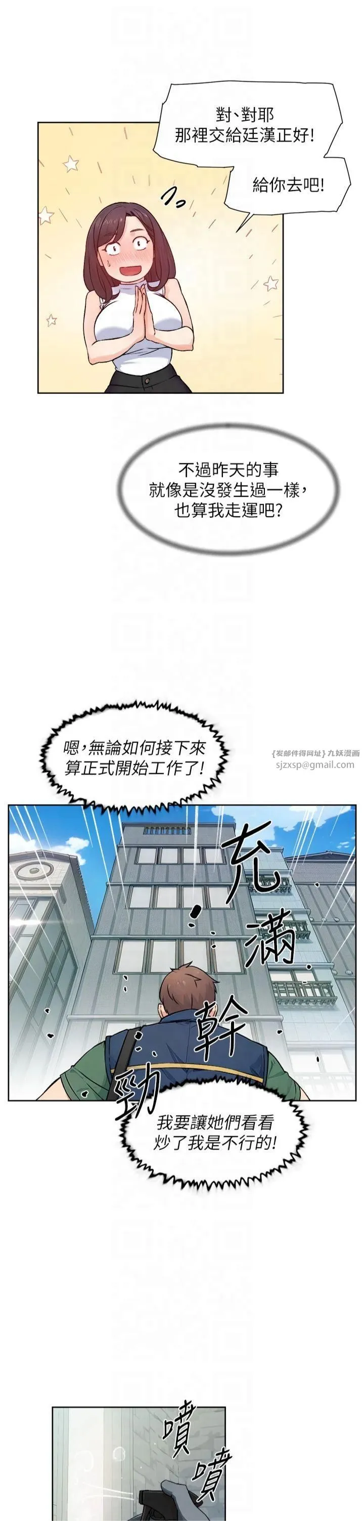 深层洁净达人-第7话-这就是清洁工的「福利」?! - 图片 9