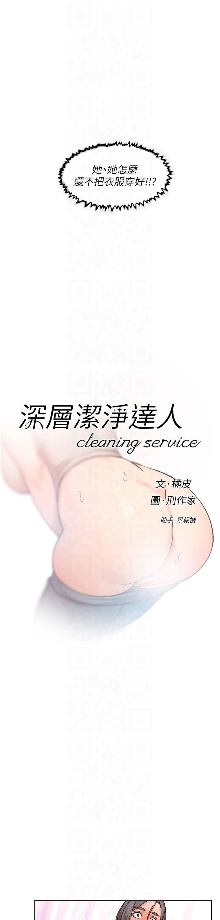 深层洁净达人第8話-人傢還沒做夠