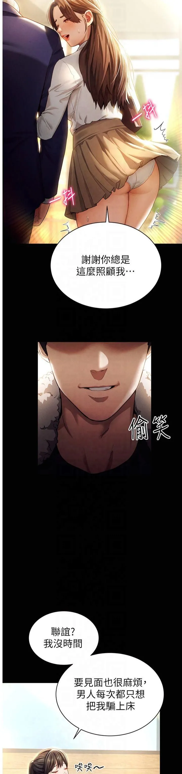 私密视角-第1话-看见丑陋的慾望 - 图片 3