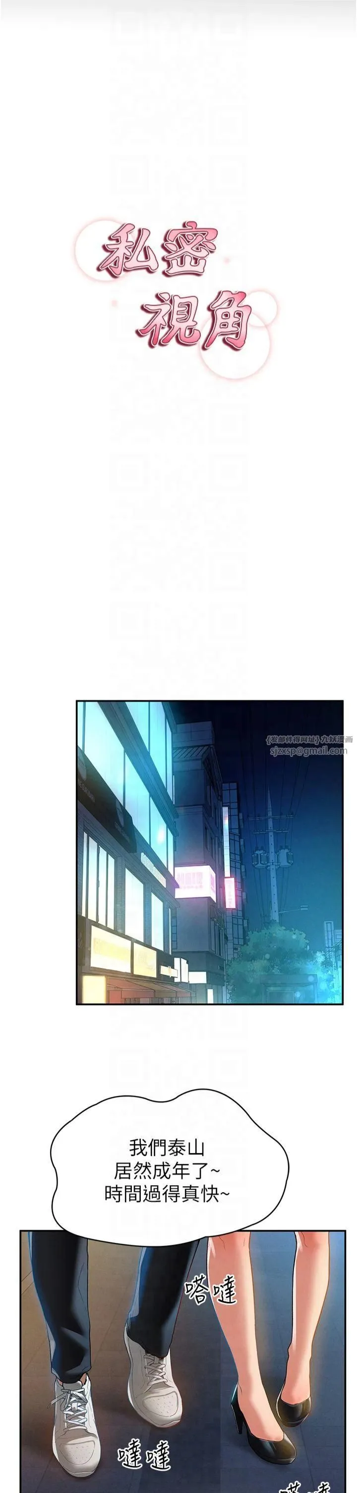私密视角-第1话-看见丑陋的慾望 - 图片 7