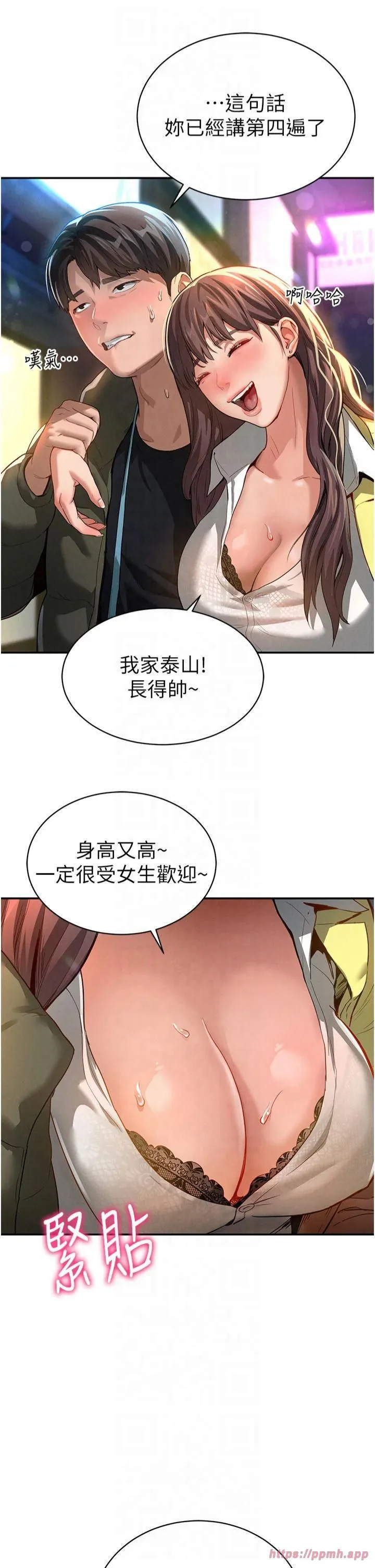 私密视角-第1话-看见丑陋的慾望 - 图片 9