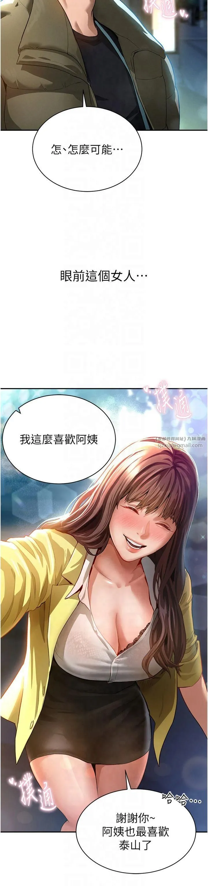 私密视角-第1话-看见丑陋的慾望 - 图片 11
