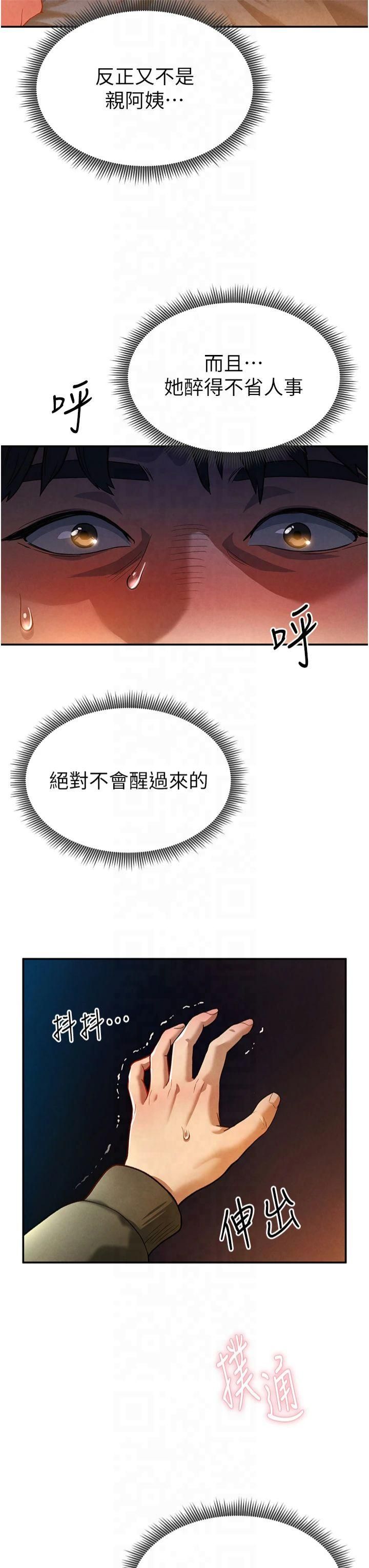 私密视角第1话-看见丑陋的慾望