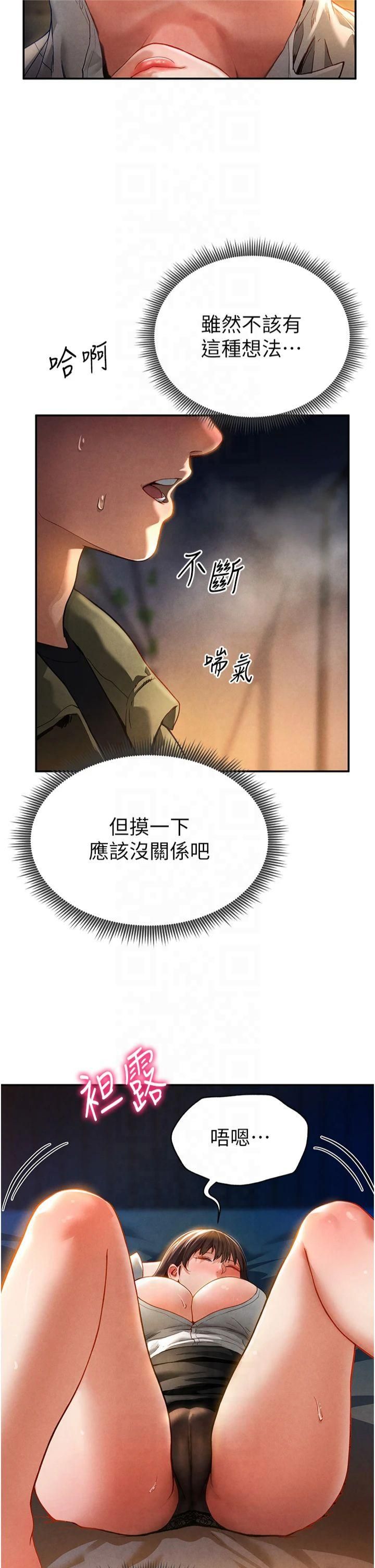 私密视角第1话-看见丑陋的慾望