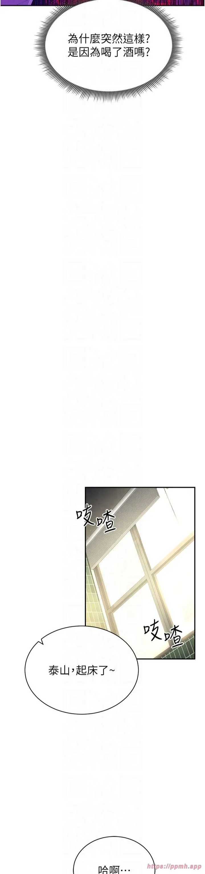 私密视角-第1话-看见丑陋的慾望 - 图片 45