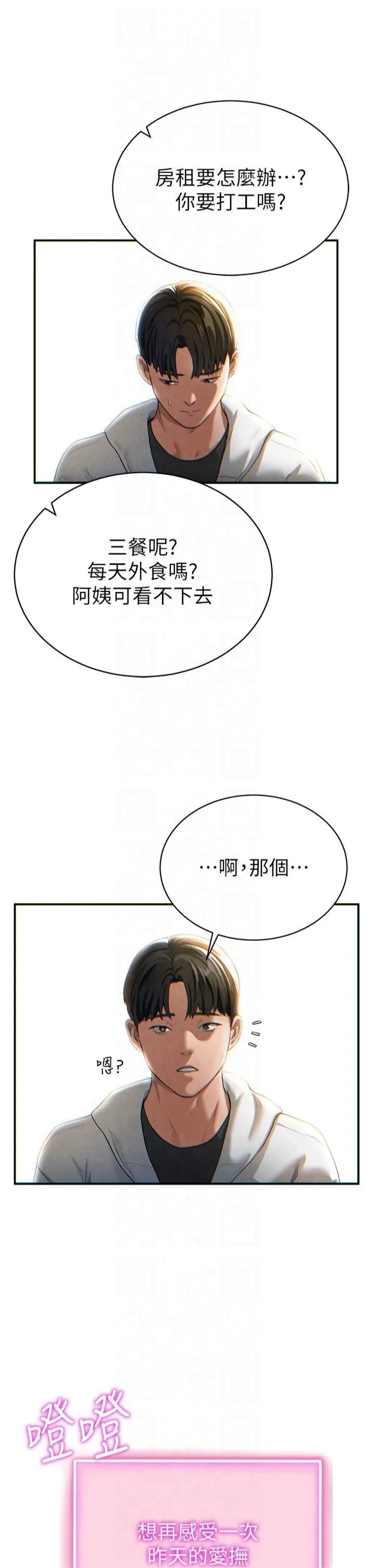 私密視角第1話-看見醜陋的慾望