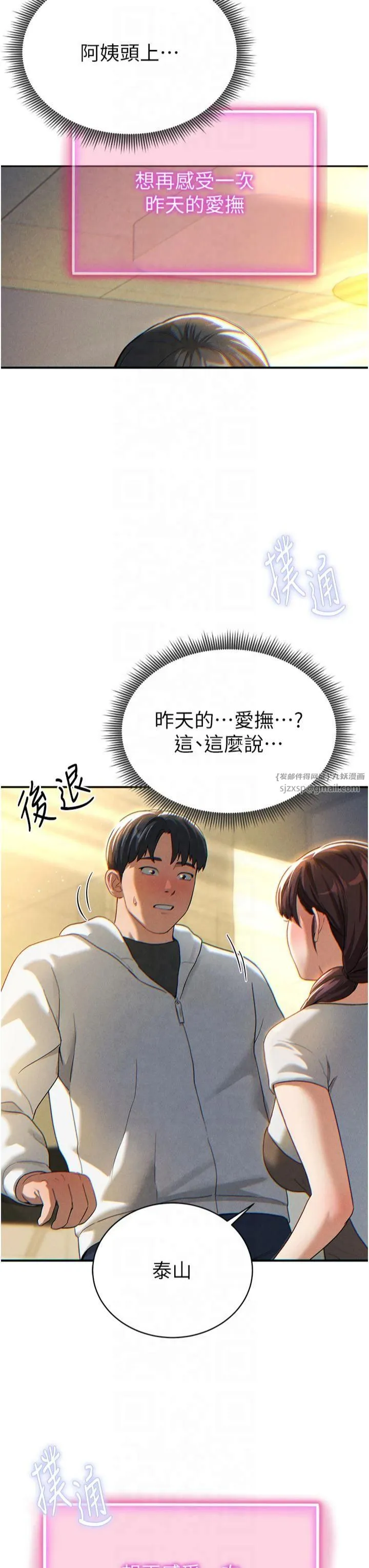 私密视角-第1话-看见丑陋的慾望 - 图片 55