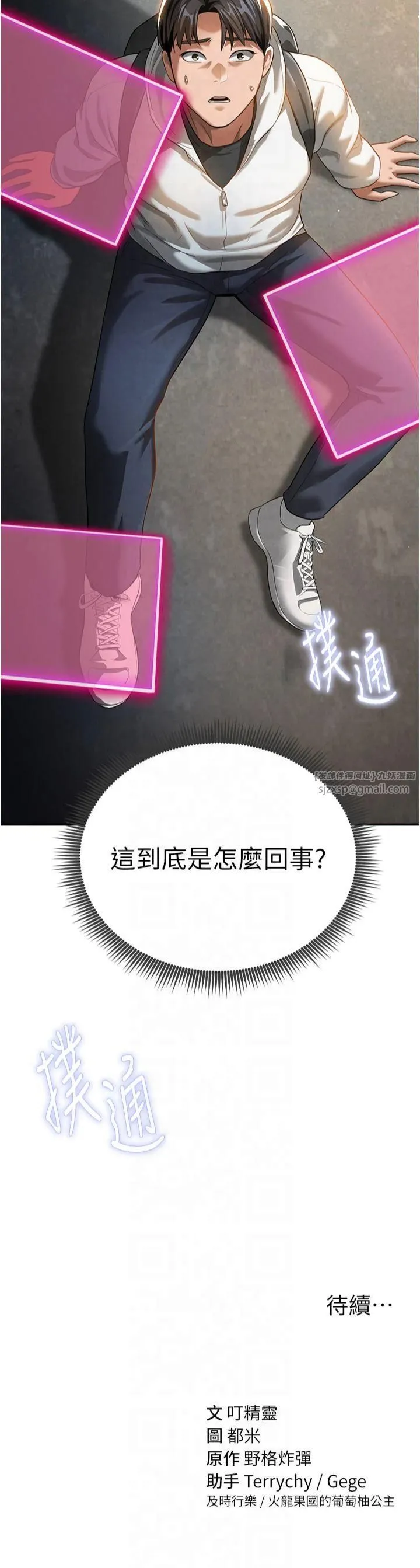 私密视角-第1话-看见丑陋的慾望 - 图片 66