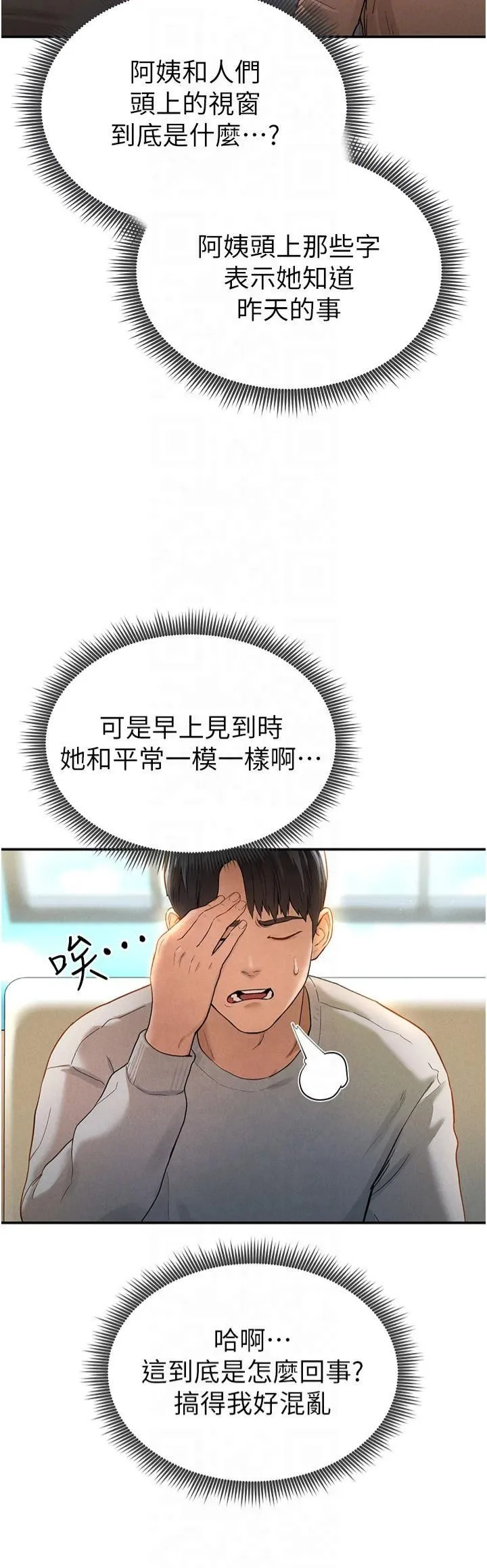 私密視角第2話-跨越傢人的界線