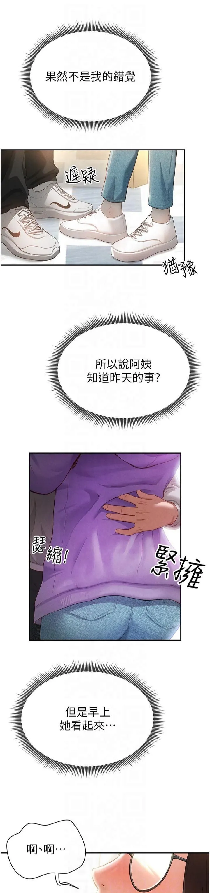 私密视角-第2话-跨越傢人的界线 - 图片 23