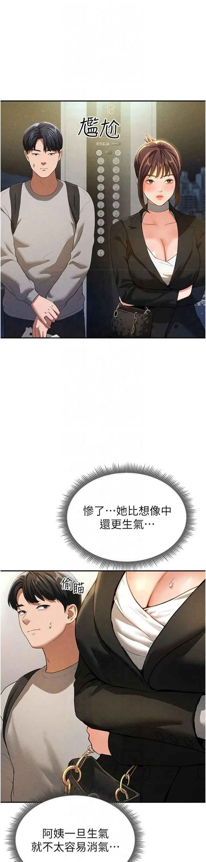 私密視角第2話-跨越傢人的界線
