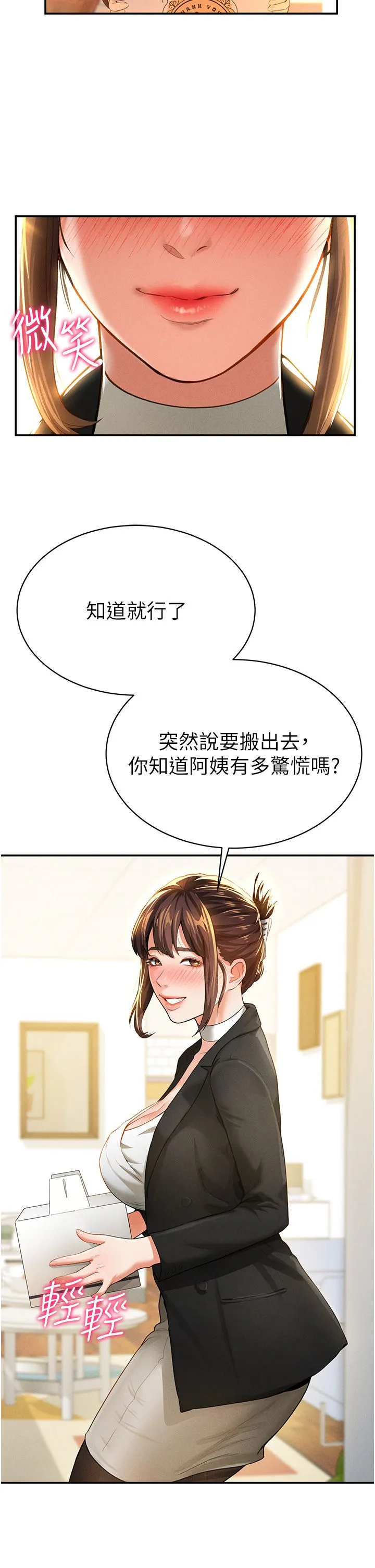 私密视角-第2话-跨越傢人的界线 - 图片 43