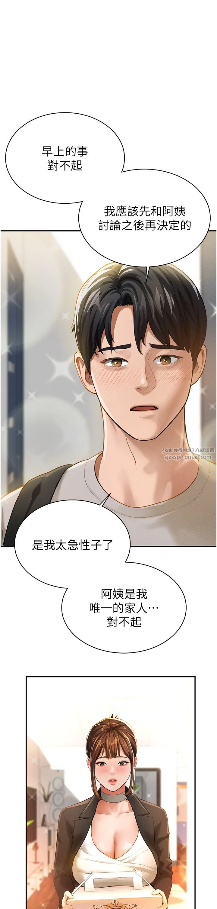 私密视角-第2话-跨越傢人的界线 - 图片 42