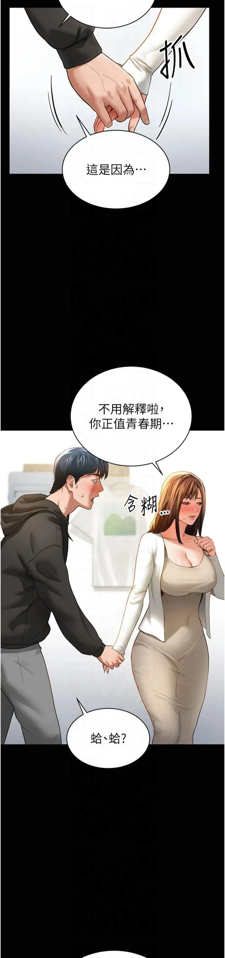 私密视角-第3话-对于性爱的饥渴 - 图片 43
