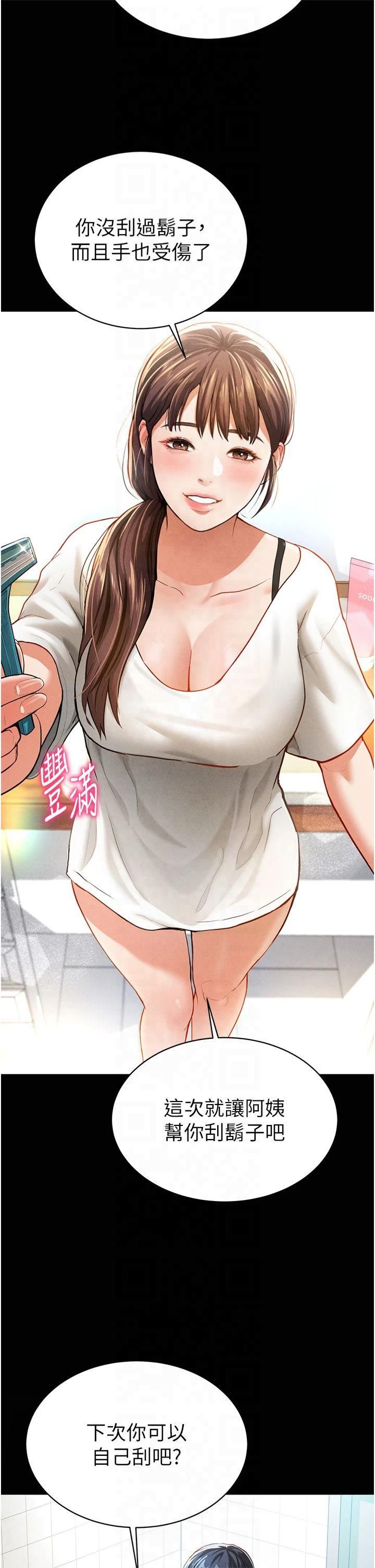 私密视角第4话-我想和泰山做爱