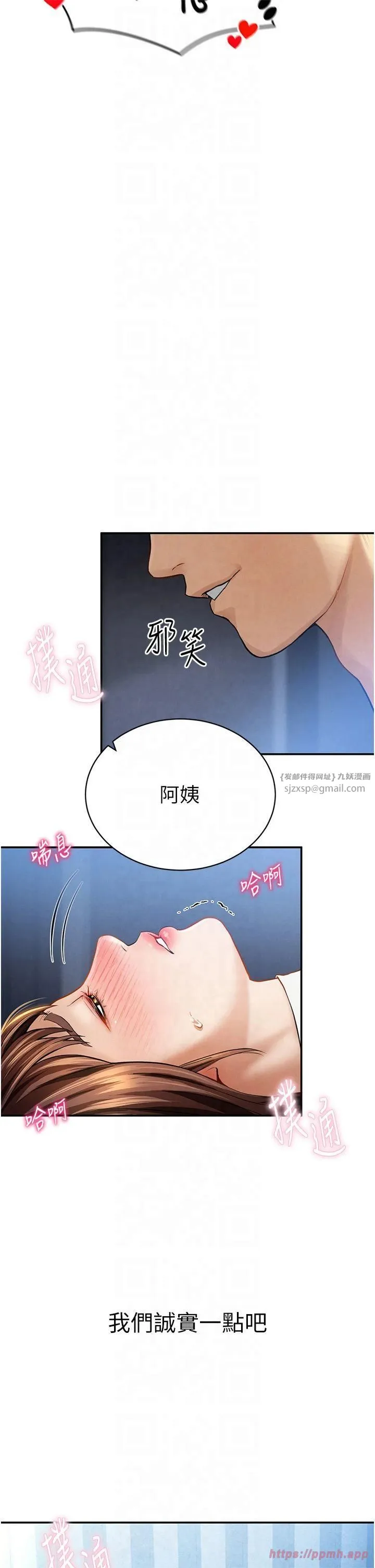 私密视角-第4话-我想和泰山做爱 - 图片 45
