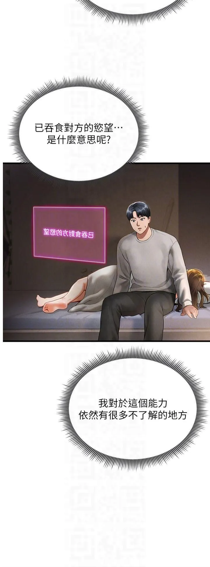 私密視角第7話-不小心觸碰瞭變態開關