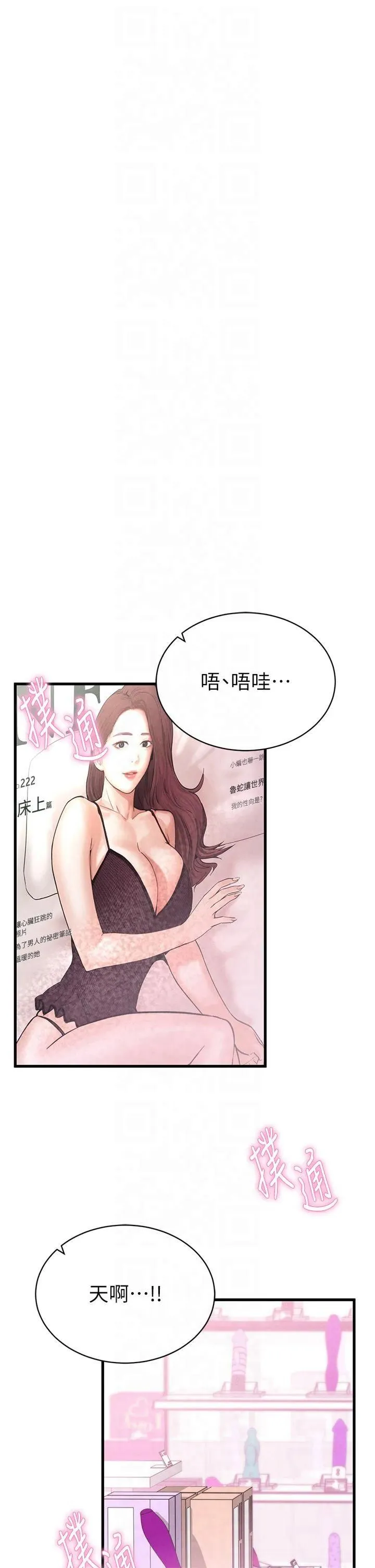 私密视角-第7话-不小心触碰瞭变态开关 - 图片 40