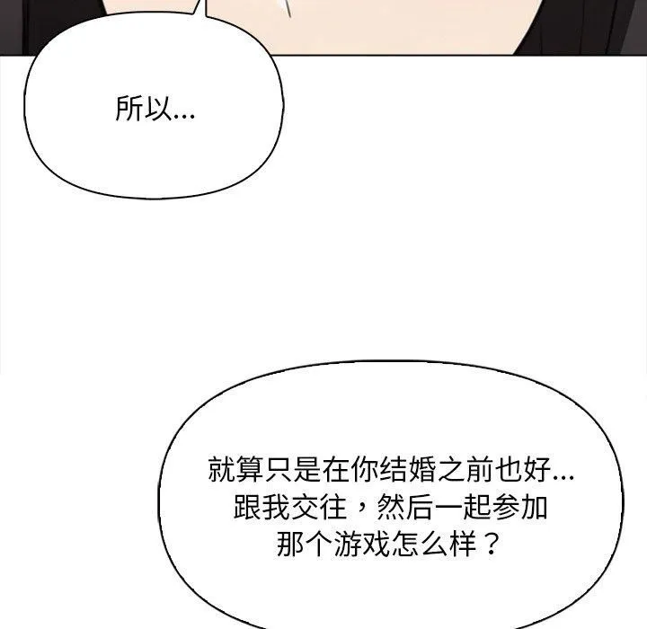 情侣游戏-第17話 - 图片 27
