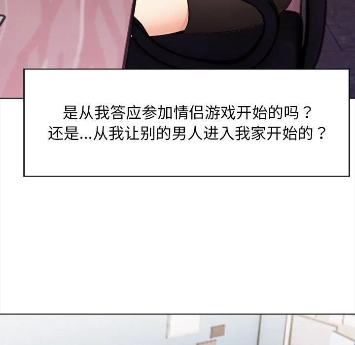 情侣游戏-第17話 - 图片 56
