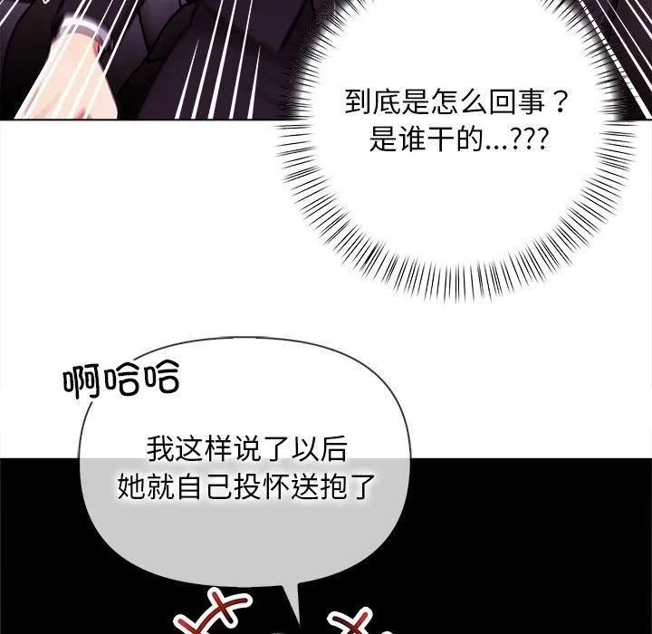 情侣游戏-第17話 - 图片 74