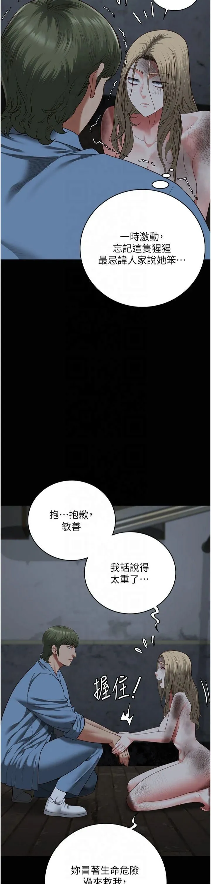 监狱女囚-第84話-把這賤人的衣服脫瞭 - 图片 16