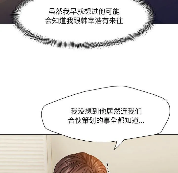 了不起的她-第42話 - 图片 88