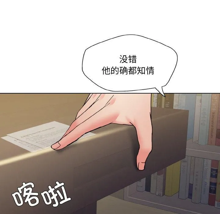 了不起的她-第42話 - 图片 91
