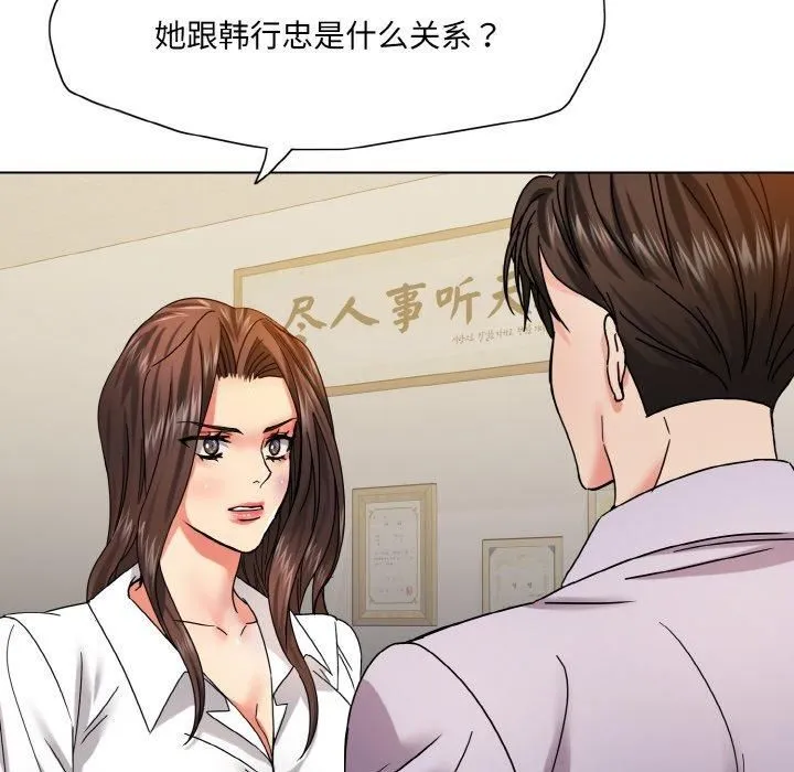 了不起的她-第42話 - 图片 96