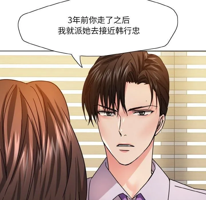 了不起的她-第42話 - 图片 98