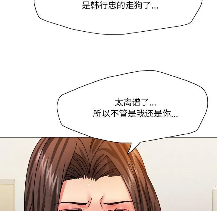 了不起的她-第42話 - 图片 101