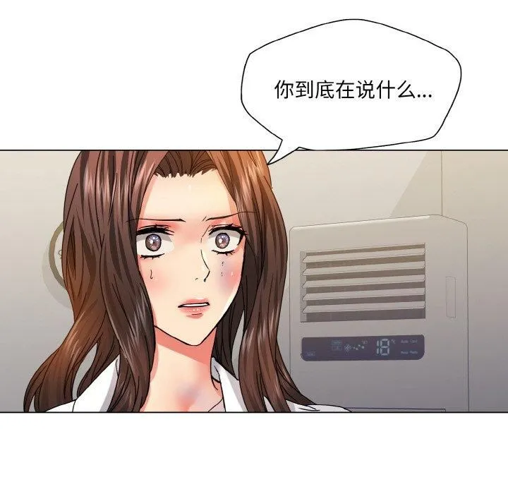 了不起的她-第42話 - 图片 122