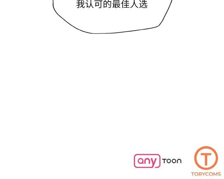 了不起的她-第42話 - 图片 127