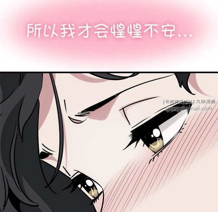 发小碰不得-第44話 - 图片 17