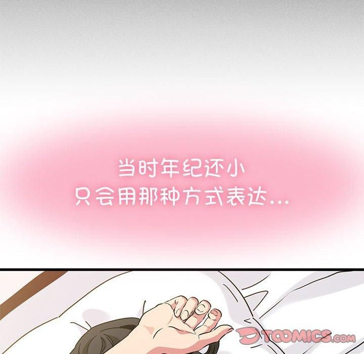 发小碰不得第44話