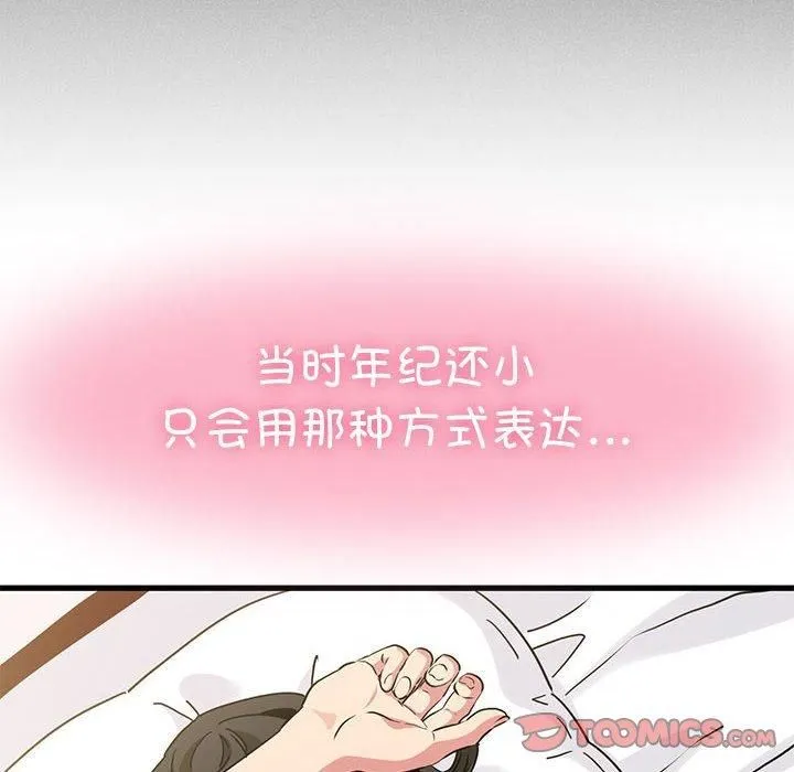 发小碰不得-第44話 - 图片 36
