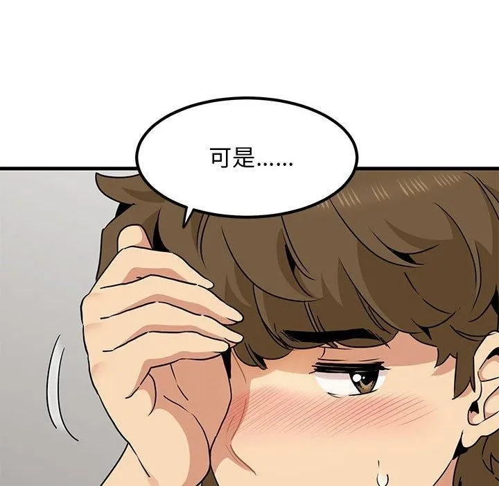发小碰不得-第44話 - 图片 74