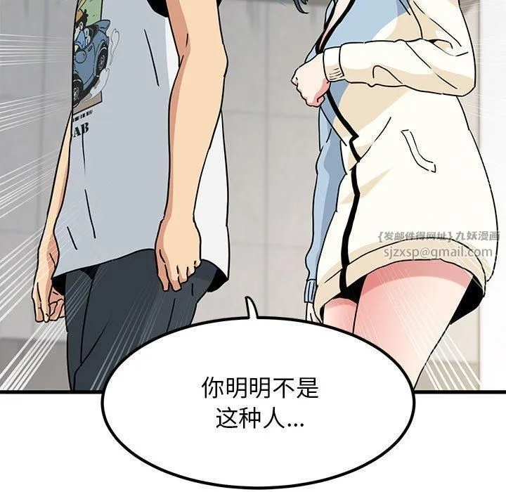 发小碰不得第44話