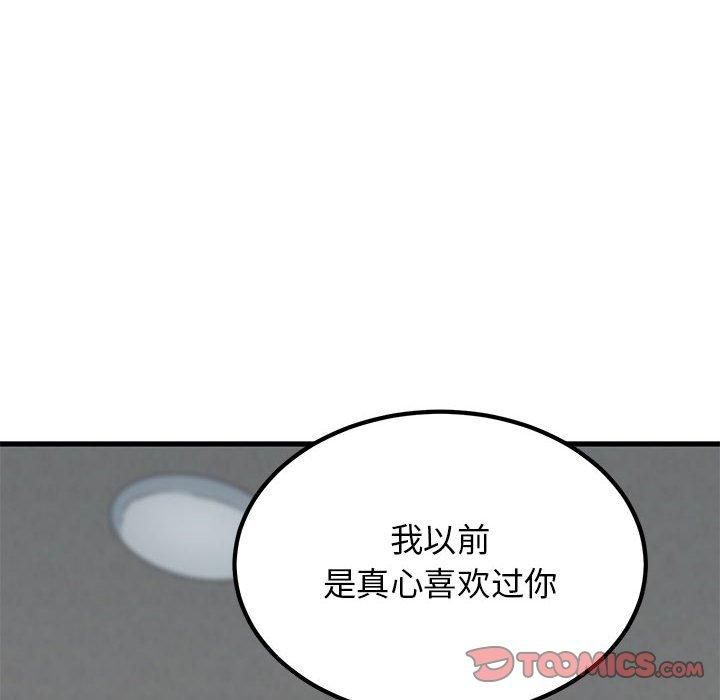 发小碰不得第44話