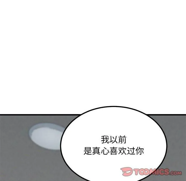 发小碰不得-第44話 - 图片 92