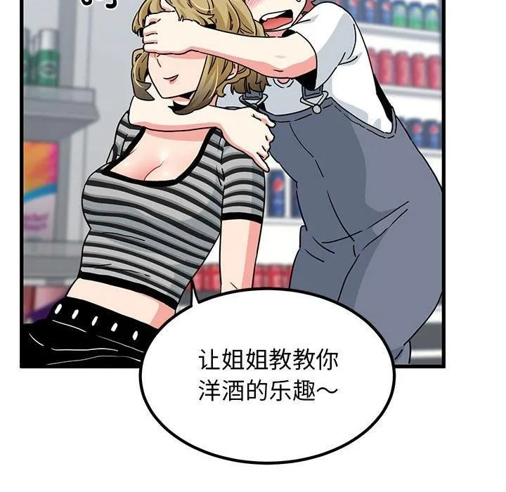 发小碰不得第44話